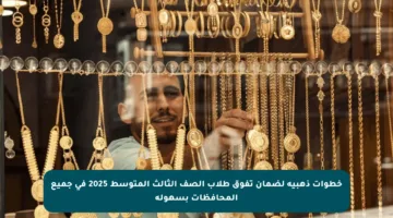خطوات ذهبية لضمان تفوق طلاب الصف الثالث المتوسط 2025 في جميع المحافظات بسهولة
